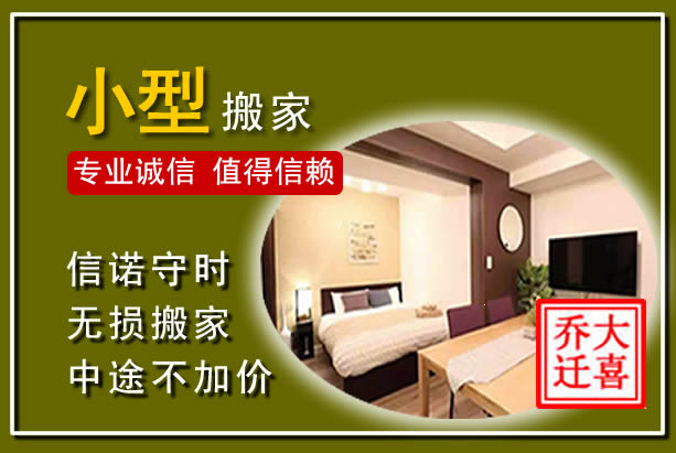 博兴小型搬家