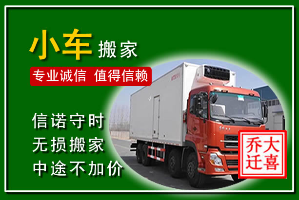 博兴物品搬运