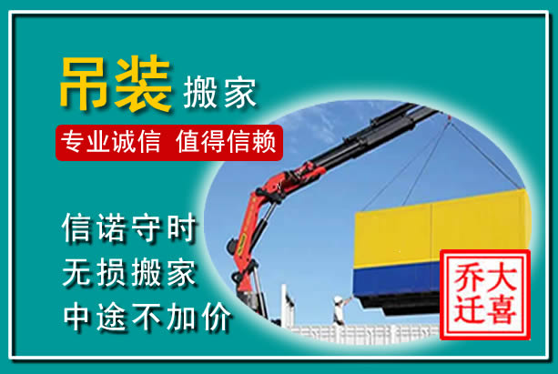 博兴吊装大件搬家