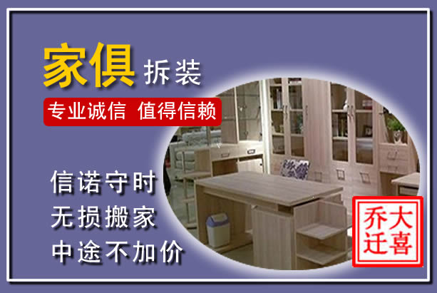 博兴家俱拆装搬运